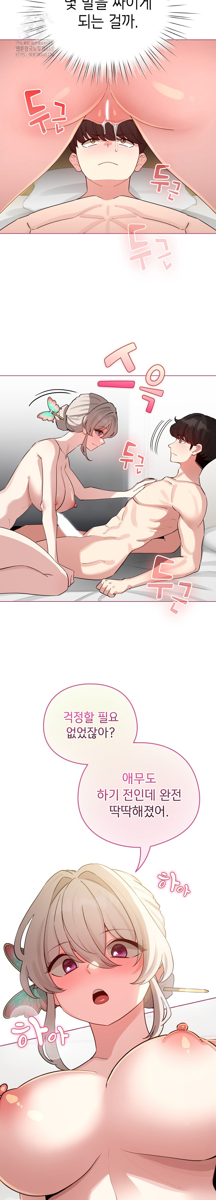 I Became a Pornhwa NPC Raw - Chapter 52 Page 23