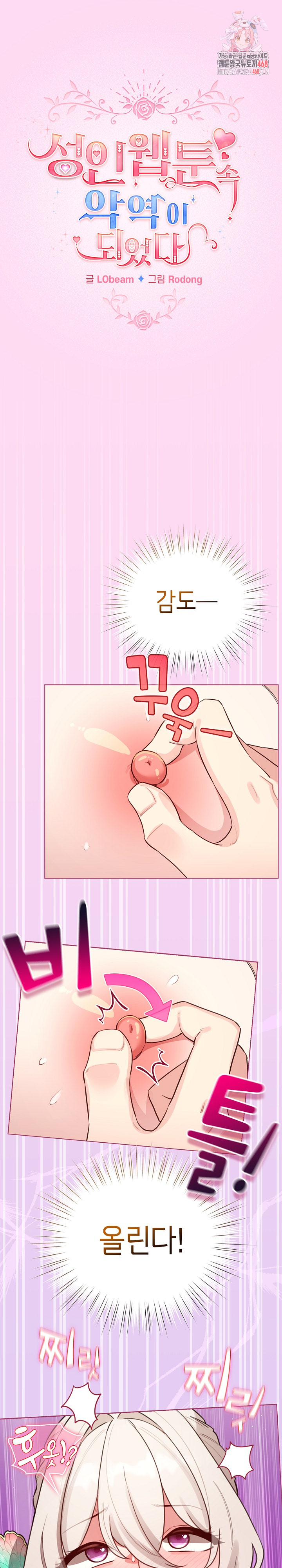 I Became a Pornhwa NPC Raw - Chapter 53 Page 1