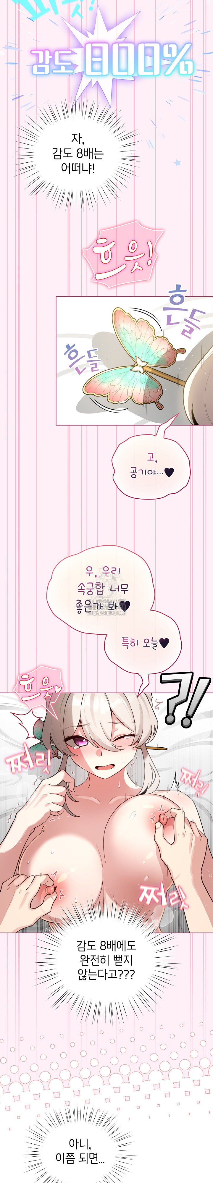 I Became a Pornhwa NPC Raw - Chapter 53 Page 12