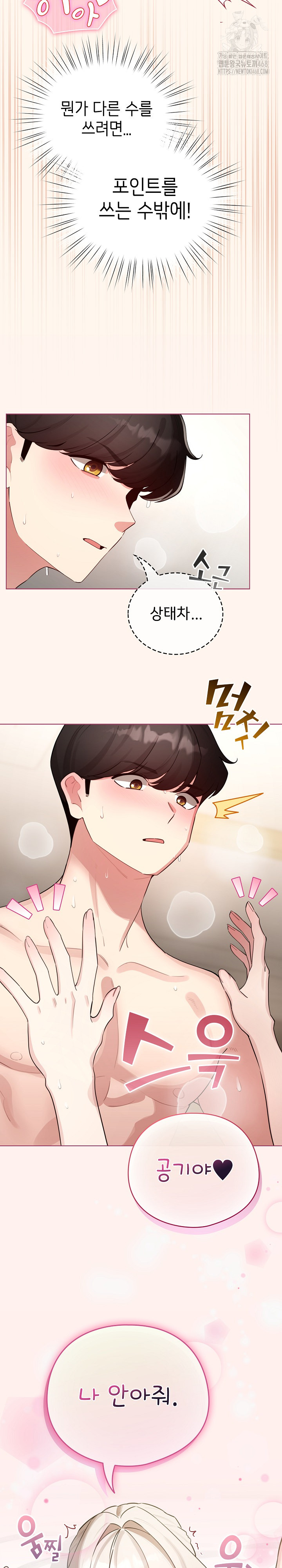 I Became a Pornhwa NPC Raw - Chapter 53 Page 14