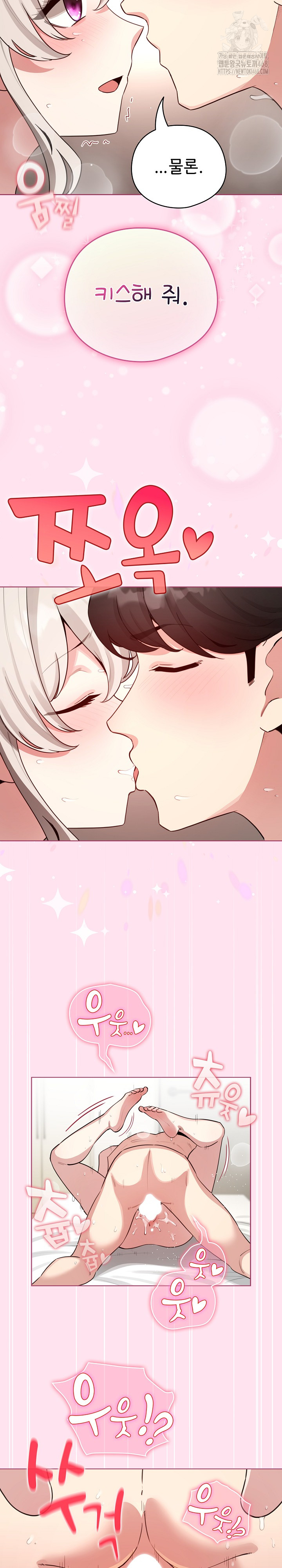 I Became a Pornhwa NPC Raw - Chapter 53 Page 17