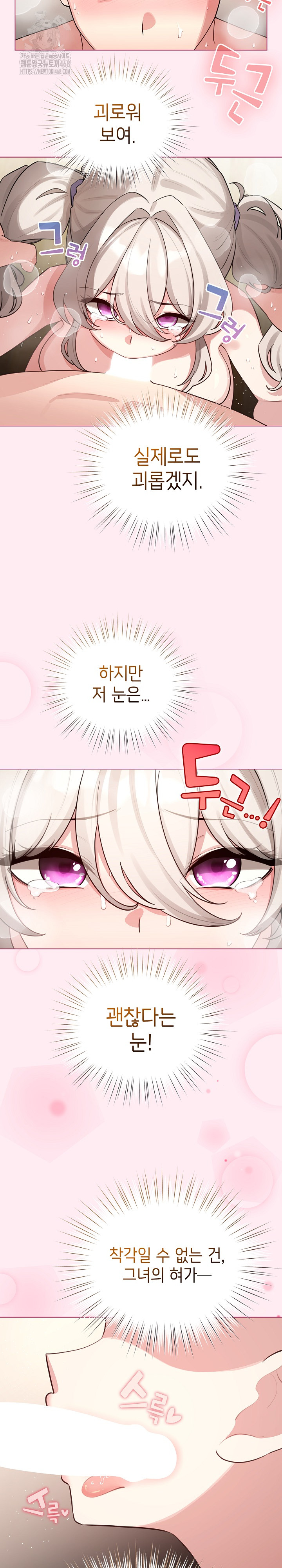 I Became a Pornhwa NPC Raw - Chapter 54 Page 13