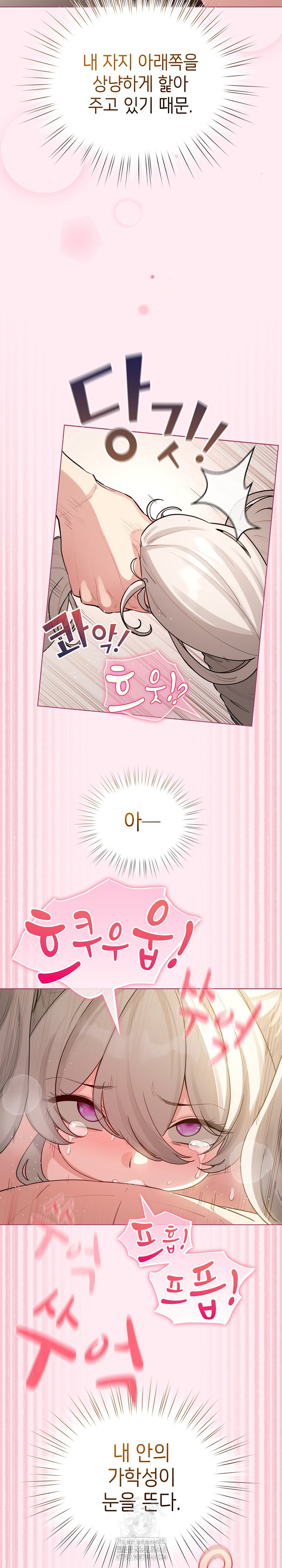 I Became a Pornhwa NPC Raw - Chapter 54 Page 14