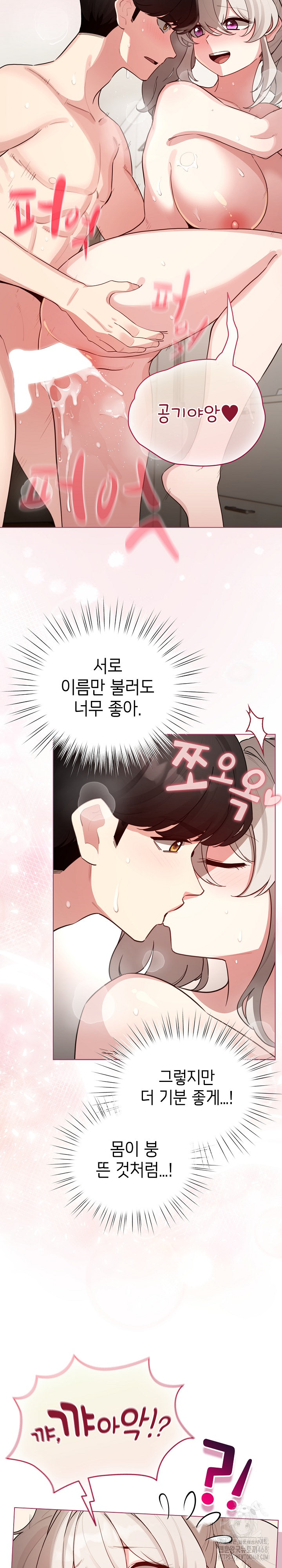 I Became a Pornhwa NPC Raw - Chapter 54 Page 21