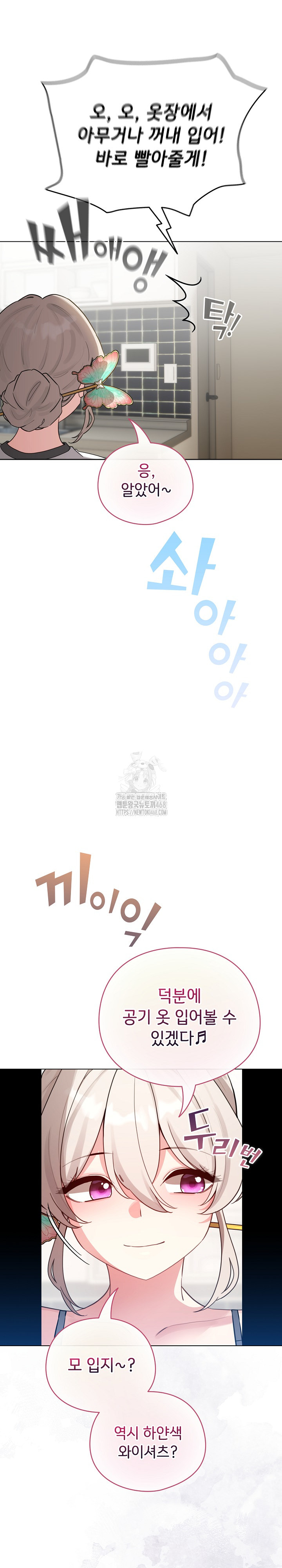 I Became a Pornhwa NPC Raw - Chapter 54 Page 32