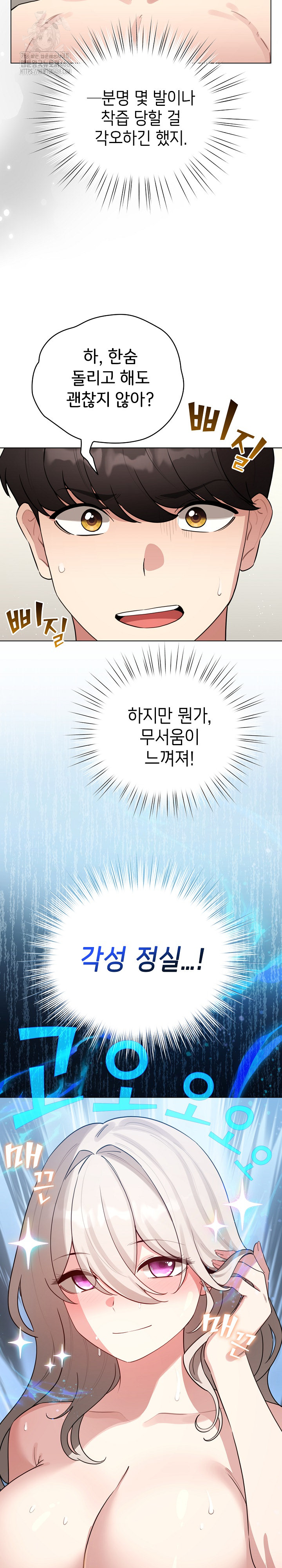 I Became a Pornhwa NPC Raw - Chapter 54 Page 4