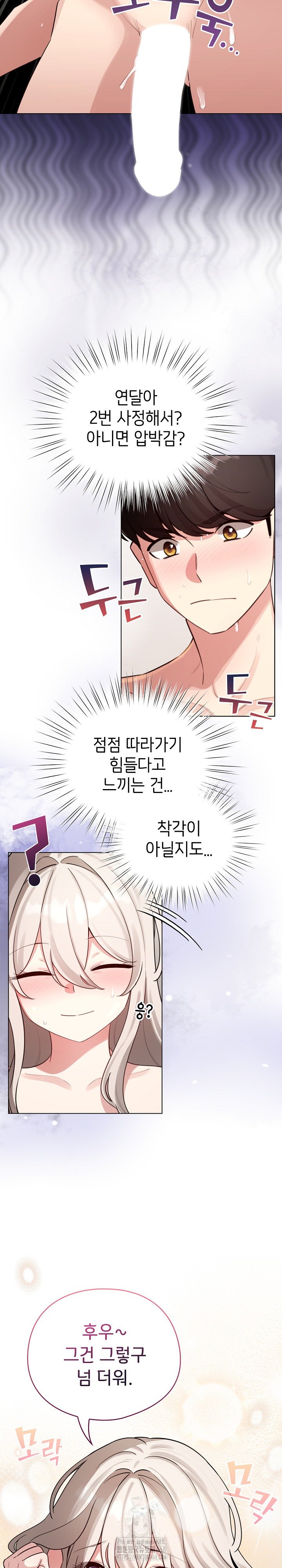 I Became a Pornhwa NPC Raw - Chapter 54 Page 6