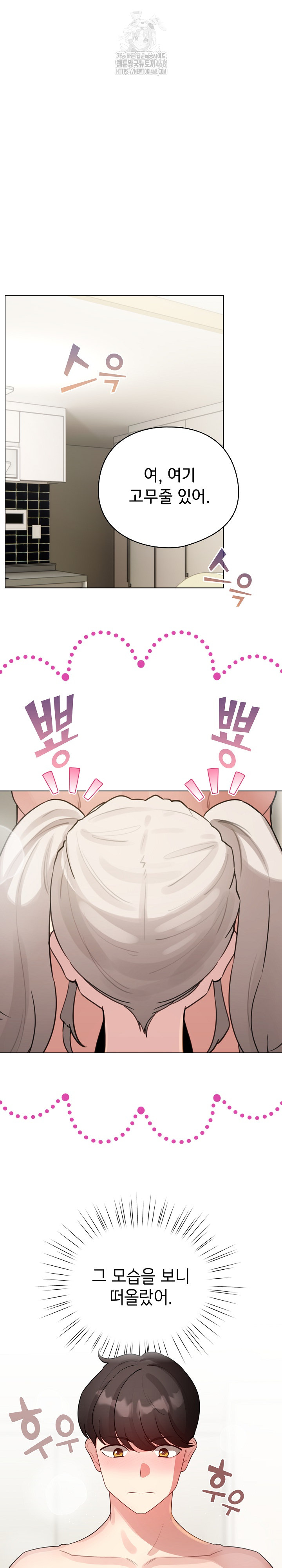 I Became a Pornhwa NPC Raw - Chapter 54 Page 8