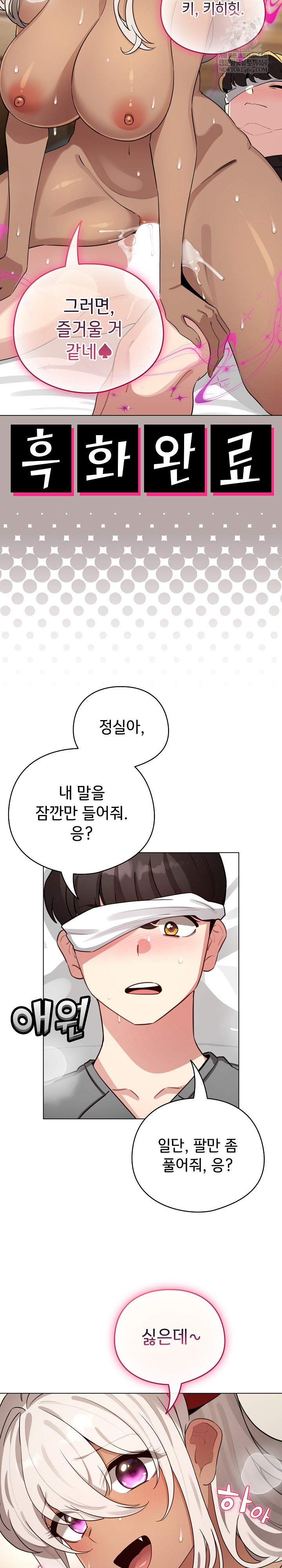 I Became a Pornhwa NPC Raw - Chapter 60 Page 10