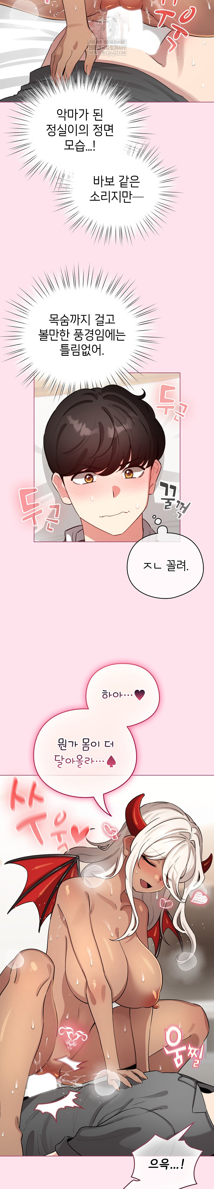 I Became a Pornhwa NPC Raw - Chapter 60 Page 27