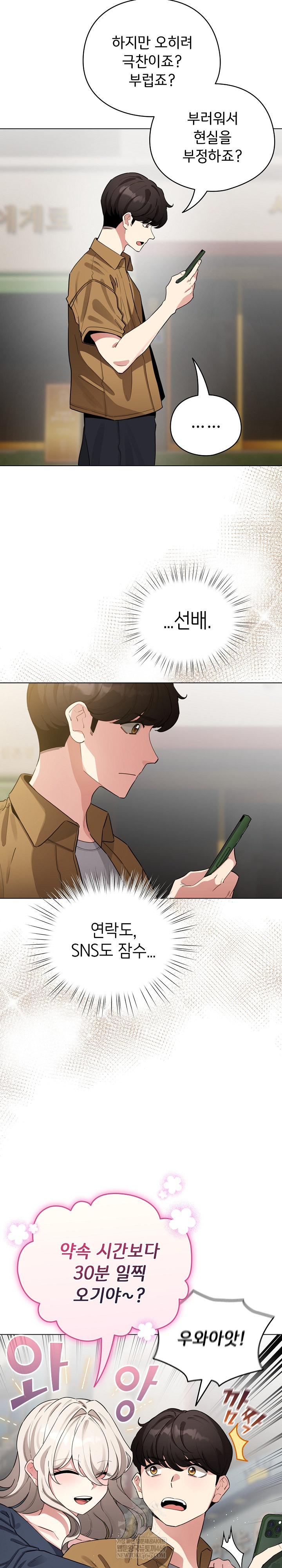 I Became a Pornhwa NPC Raw - Chapter 62 Page 14