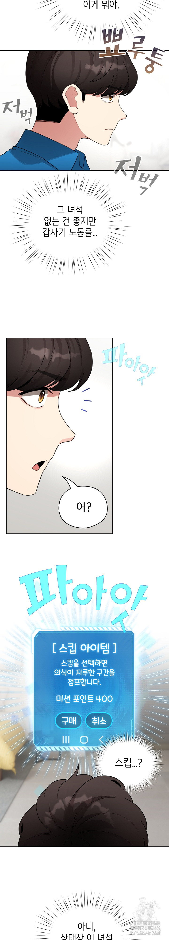 I Became a Pornhwa NPC Raw - Chapter 65 Page 29