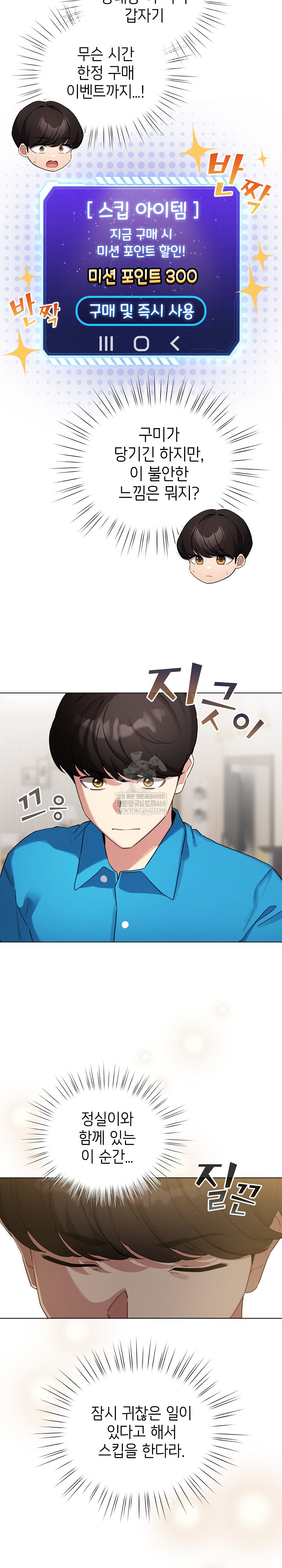 I Became a Pornhwa NPC Raw - Chapter 65 Page 30