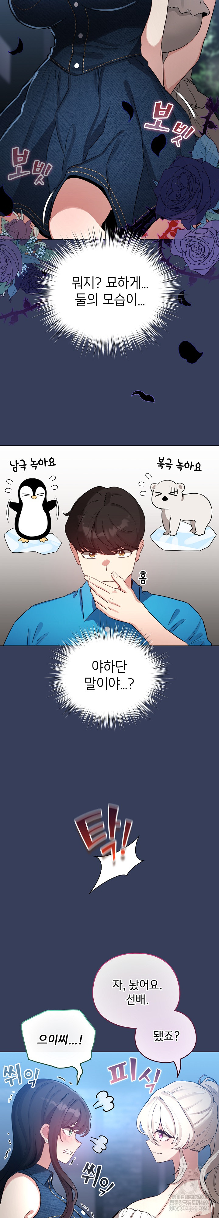 I Became a Pornhwa NPC Raw - Chapter 66 Page 20