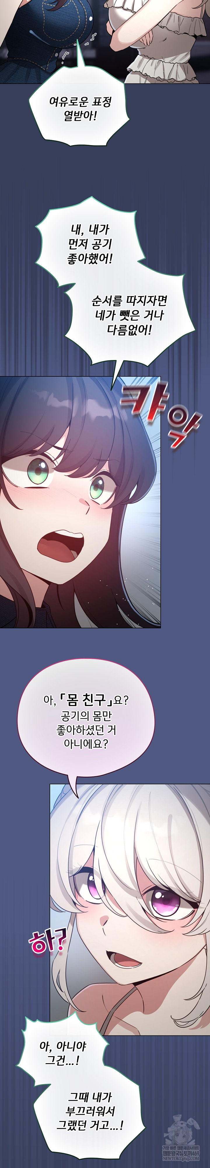 I Became a Pornhwa NPC Raw - Chapter 66 Page 21