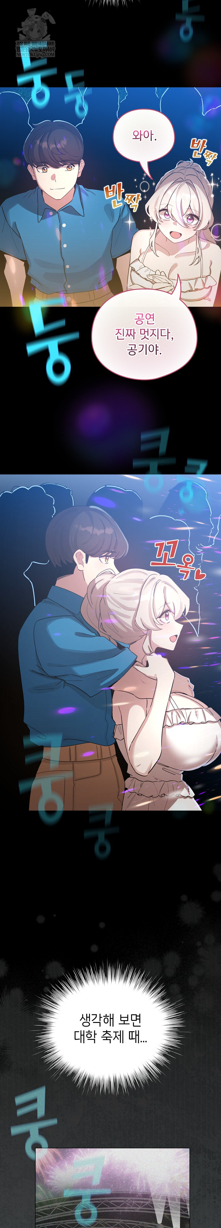 I Became a Pornhwa NPC Raw - Chapter 66 Page 6