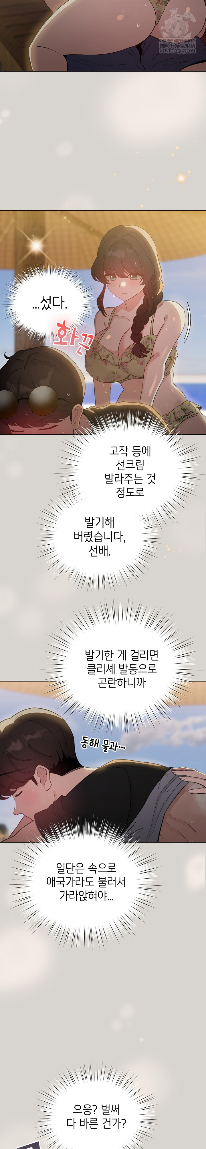 I Became a Pornhwa NPC Raw - Chapter 67 Page 16