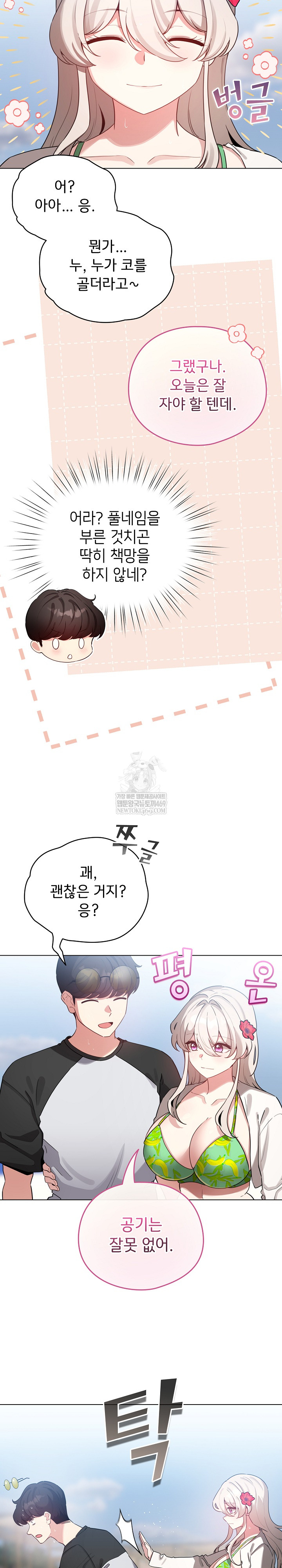 I Became a Pornhwa NPC Raw - Chapter 67 Page 21