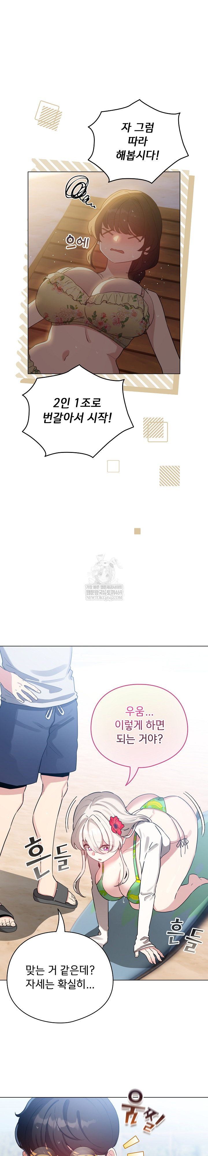 I Became a Pornhwa NPC Raw - Chapter 67 Page 24