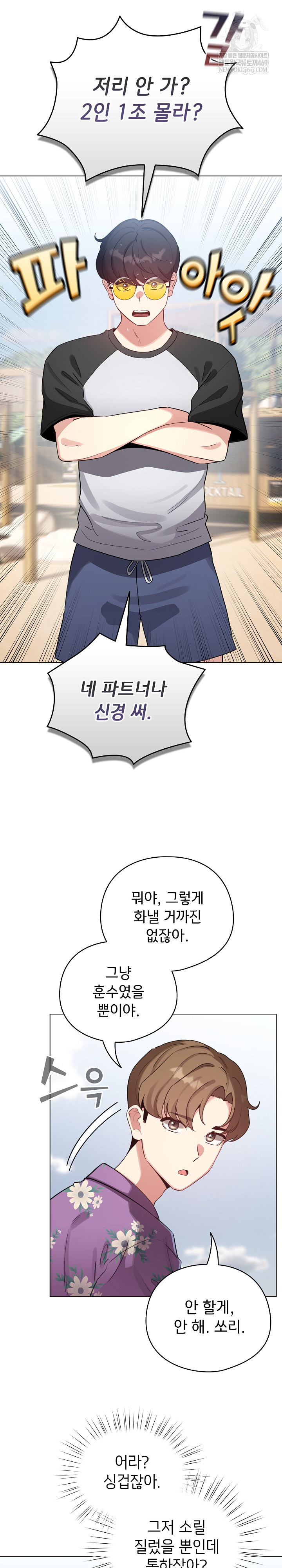 I Became a Pornhwa NPC Raw - Chapter 67 Page 27