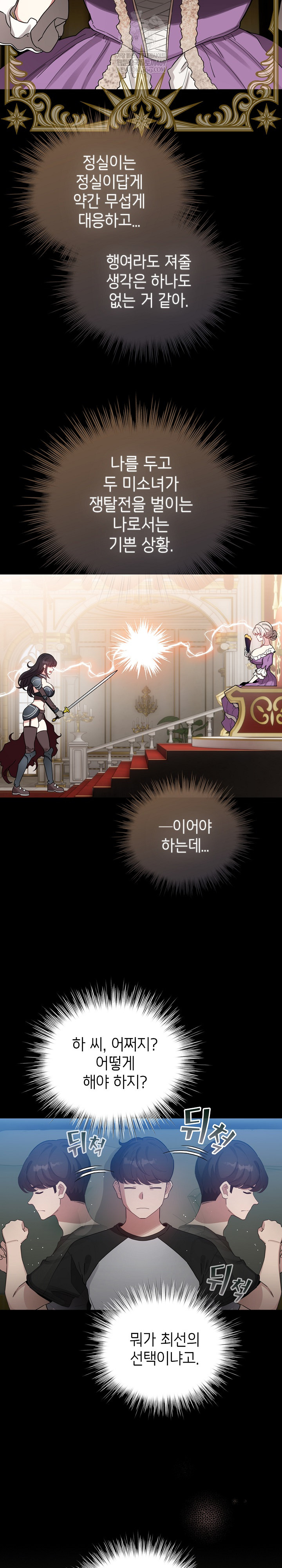 I Became a Pornhwa NPC Raw - Chapter 67 Page 7