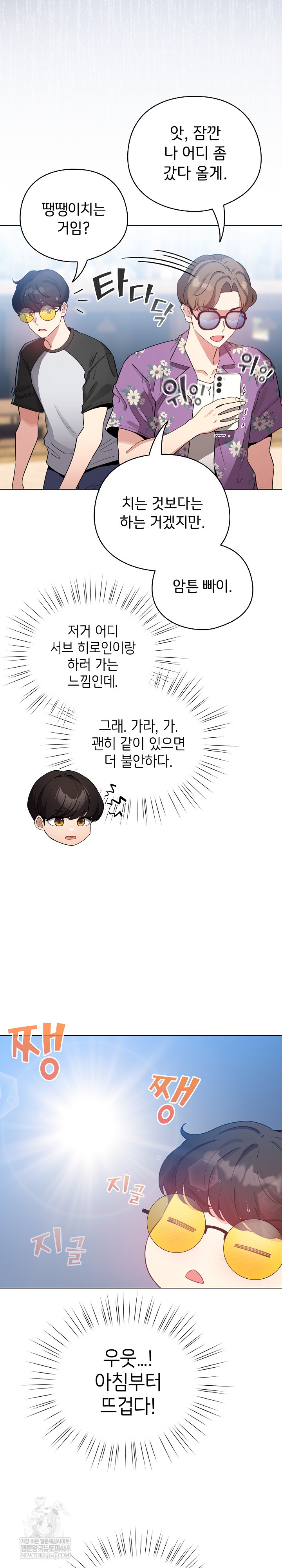 I Became a Pornhwa NPC Raw - Chapter 67 Page 9