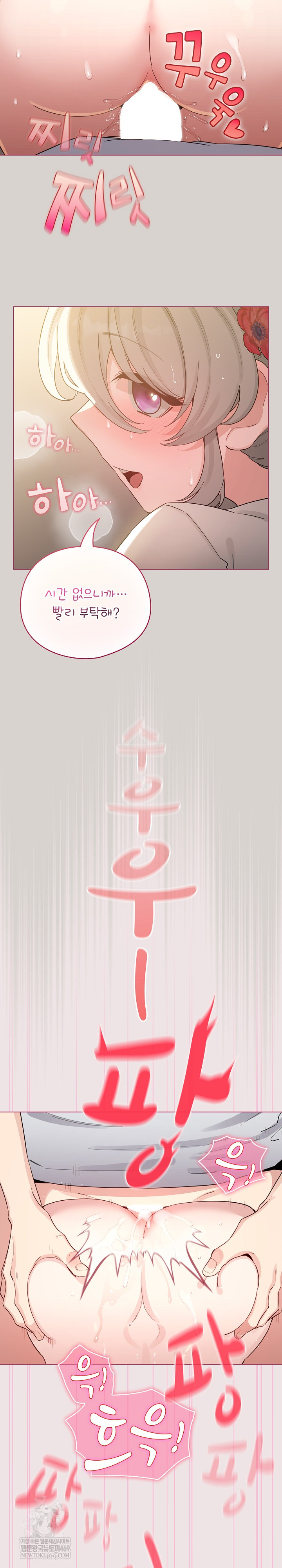 I Became a Pornhwa NPC Raw - Chapter 68 Page 12