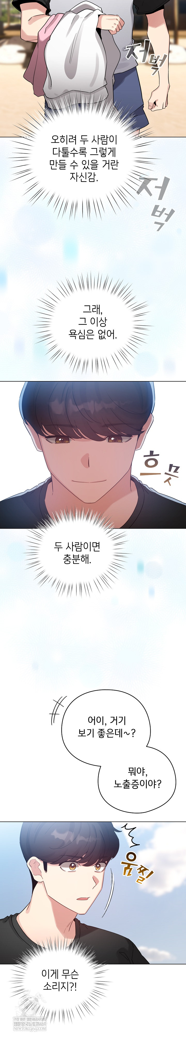 I Became a Pornhwa NPC Raw - Chapter 68 Page 25