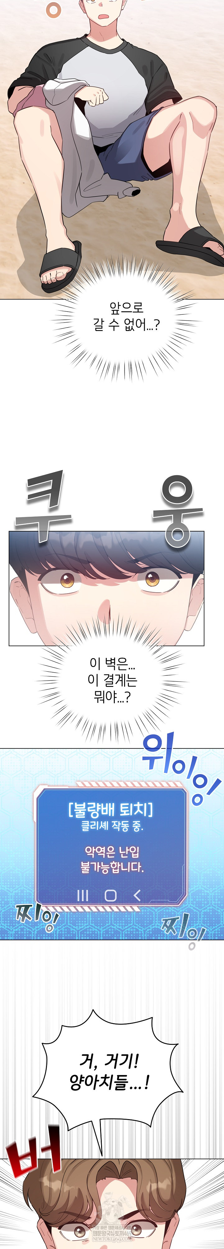 I Became a Pornhwa NPC Raw - Chapter 68 Page 28