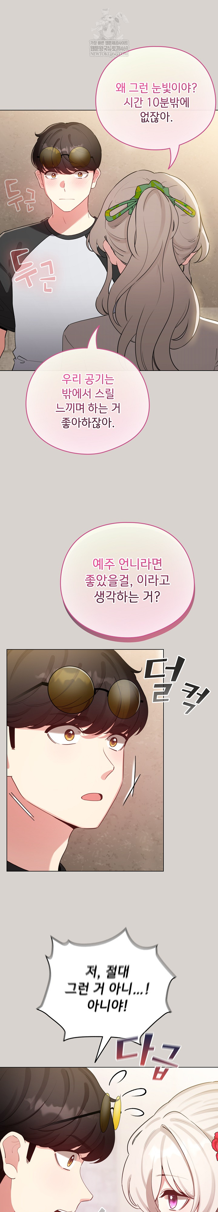 I Became a Pornhwa NPC Raw - Chapter 68 Page 4