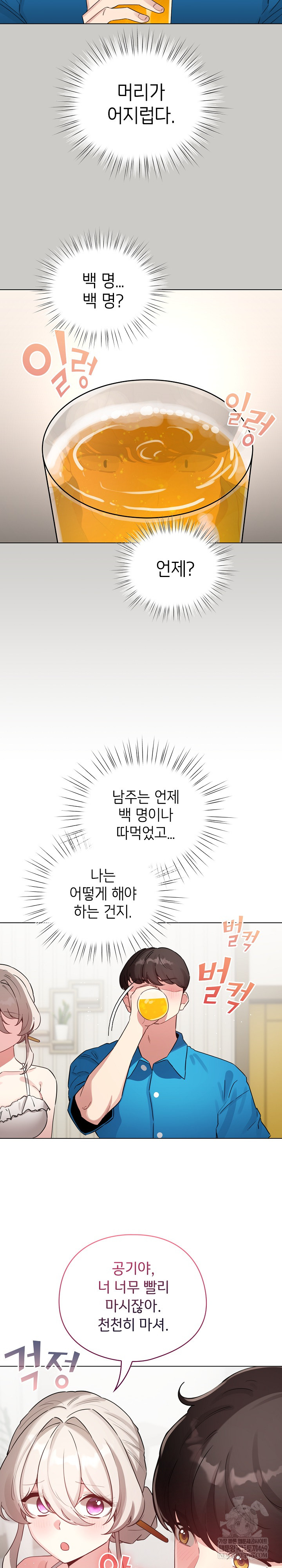 I Became a Pornhwa NPC Raw - Chapter 69 Page 13