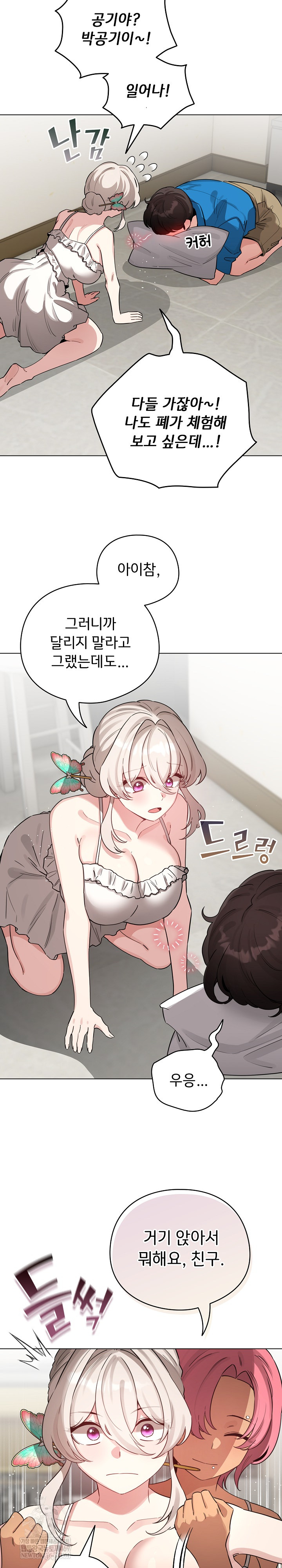 I Became a Pornhwa NPC Raw - Chapter 69 Page 17