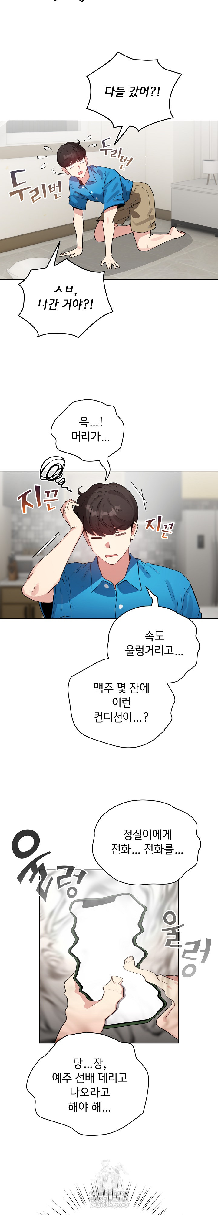 I Became a Pornhwa NPC Raw - Chapter 69 Page 21