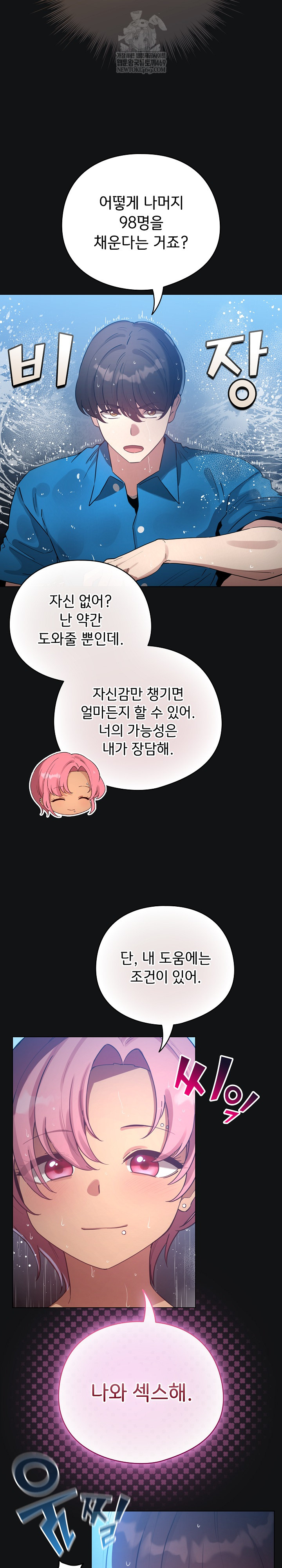 I Became a Pornhwa NPC Raw - Chapter 70 Page 15