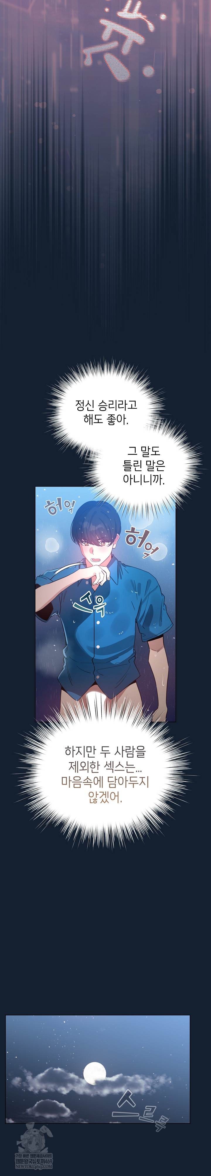 I Became a Pornhwa NPC Raw - Chapter 70 Page 26