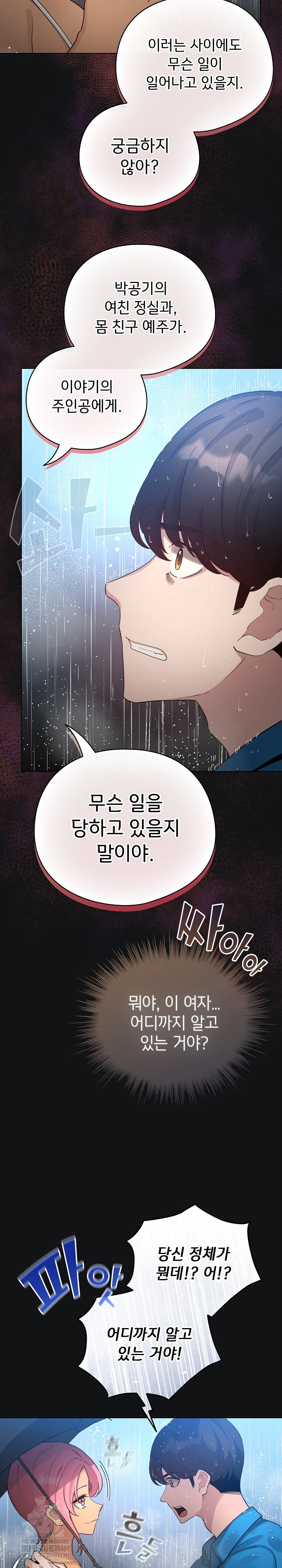 I Became a Pornhwa NPC Raw - Chapter 70 Page 4