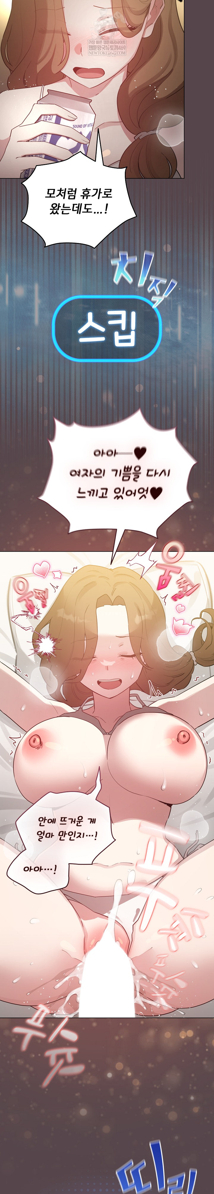 I Became a Pornhwa NPC Raw - Chapter 71 Page 14