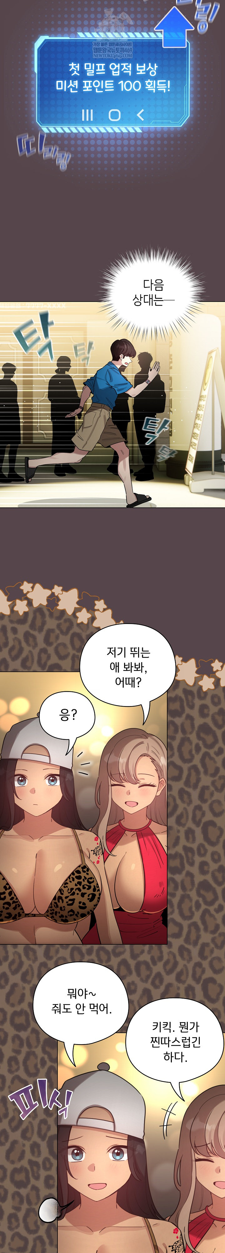 I Became a Pornhwa NPC Raw - Chapter 71 Page 15