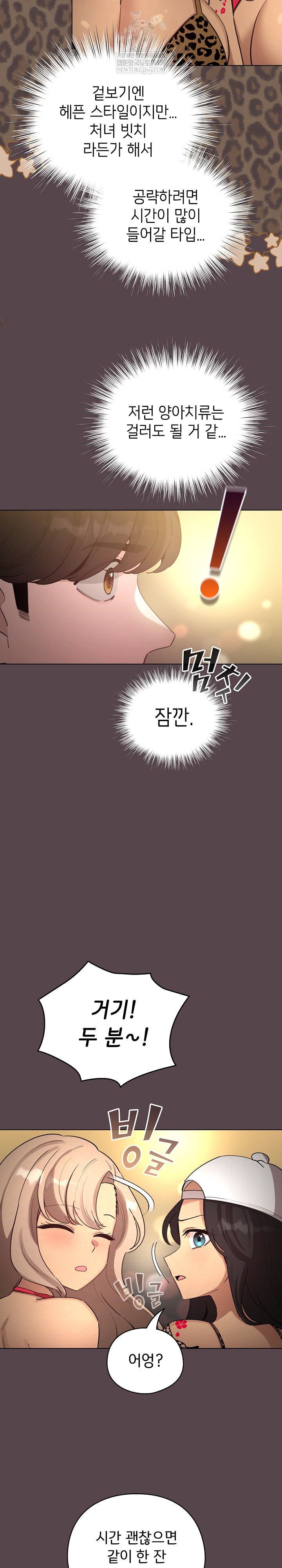 I Became a Pornhwa NPC Raw - Chapter 71 Page 16