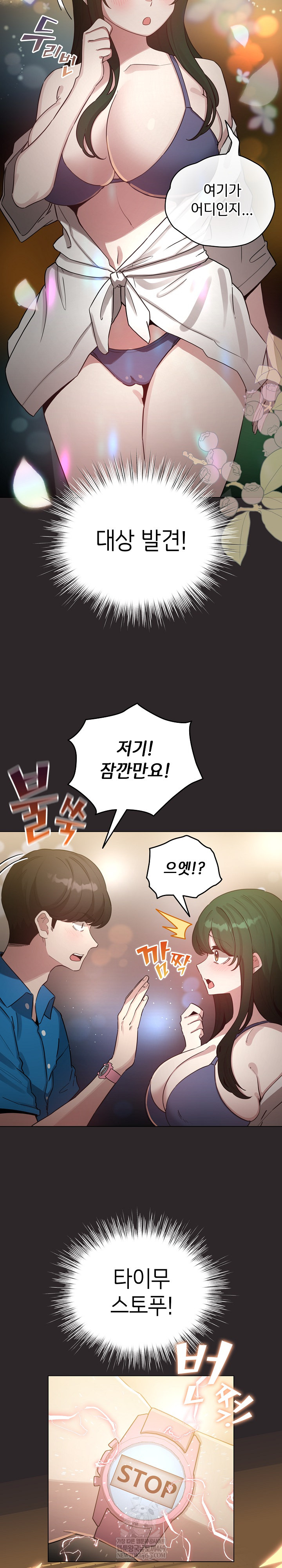 I Became a Pornhwa NPC Raw - Chapter 71 Page 6