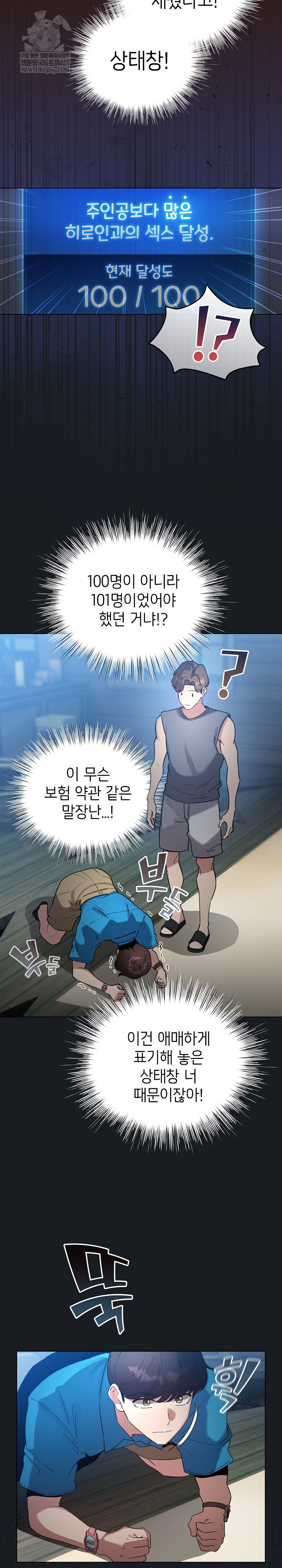 I Became a Pornhwa NPC Raw - Chapter 72 Page 12