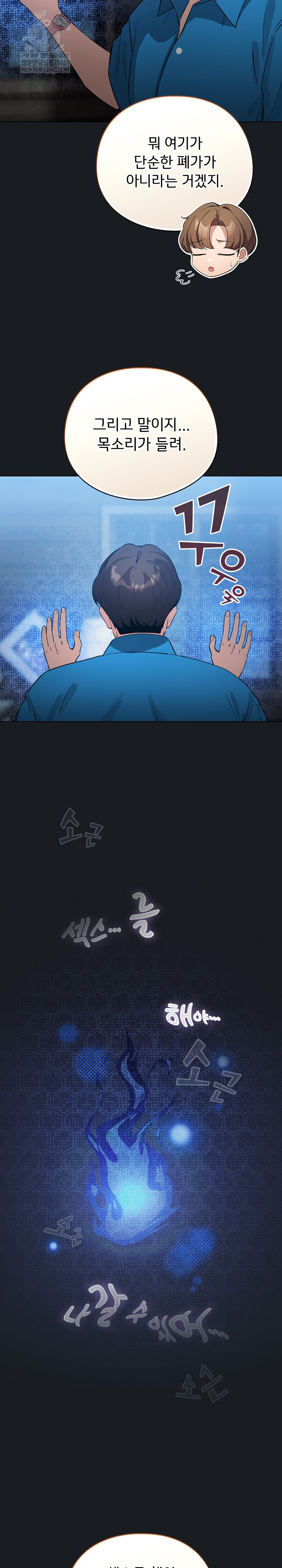 I Became a Pornhwa NPC Raw - Chapter 72 Page 5