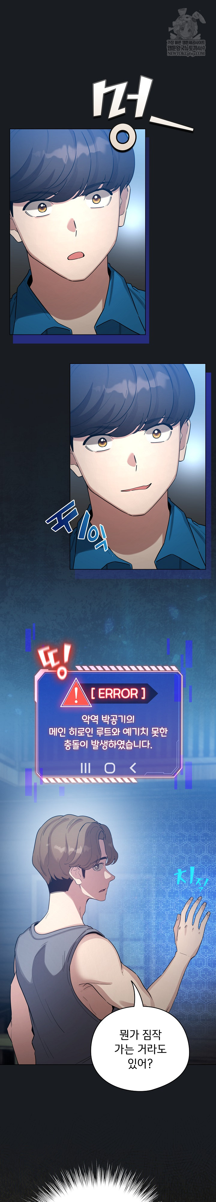 I Became a Pornhwa NPC Raw - Chapter 72 Page 8