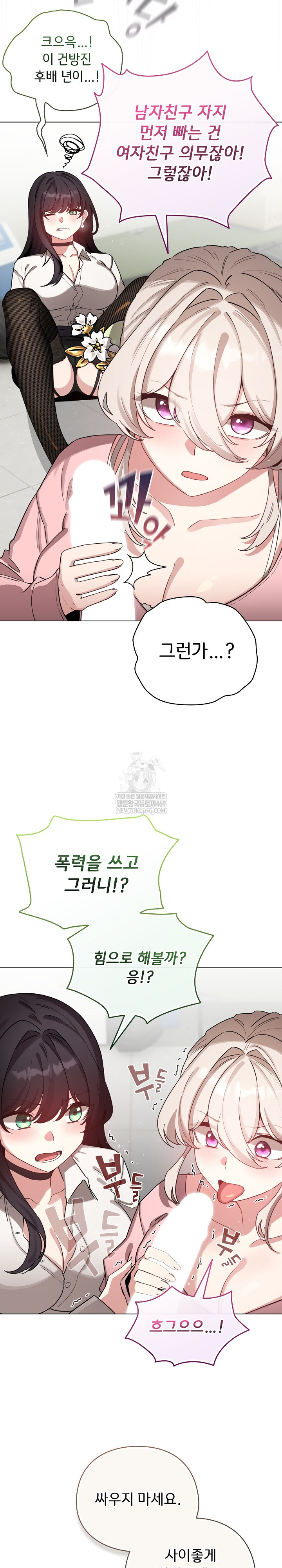 I Became a Pornhwa NPC Raw - Chapter 73 Page 29