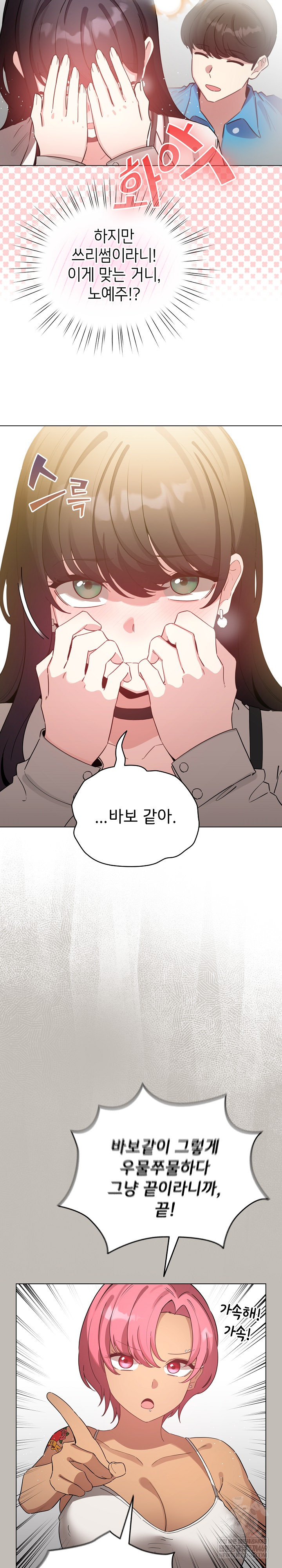 I Became a Pornhwa NPC Raw - Chapter 73 Page 5