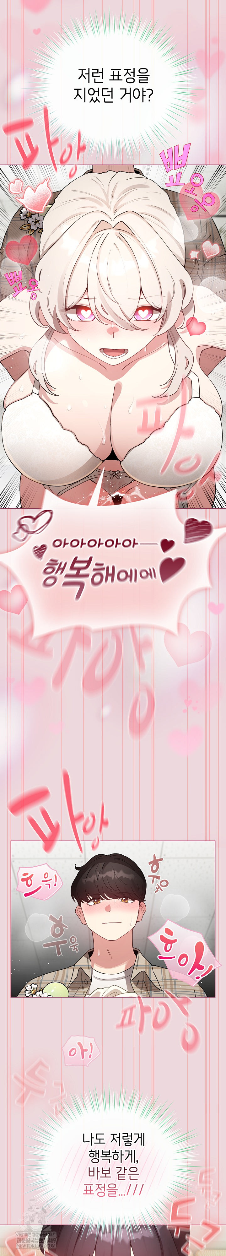 I Became a Pornhwa NPC Raw - Chapter 74 Page 20