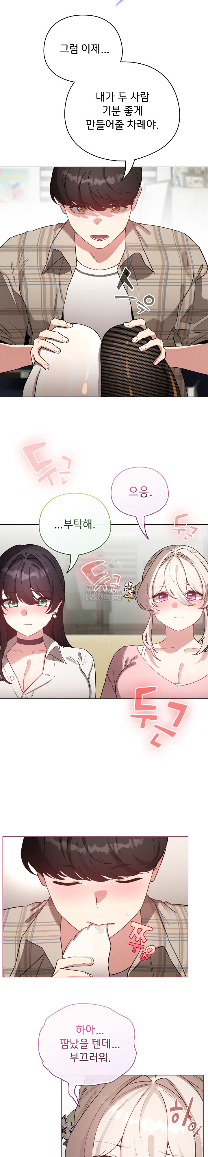 I Became a Pornhwa NPC Raw - Chapter 74 Page 9