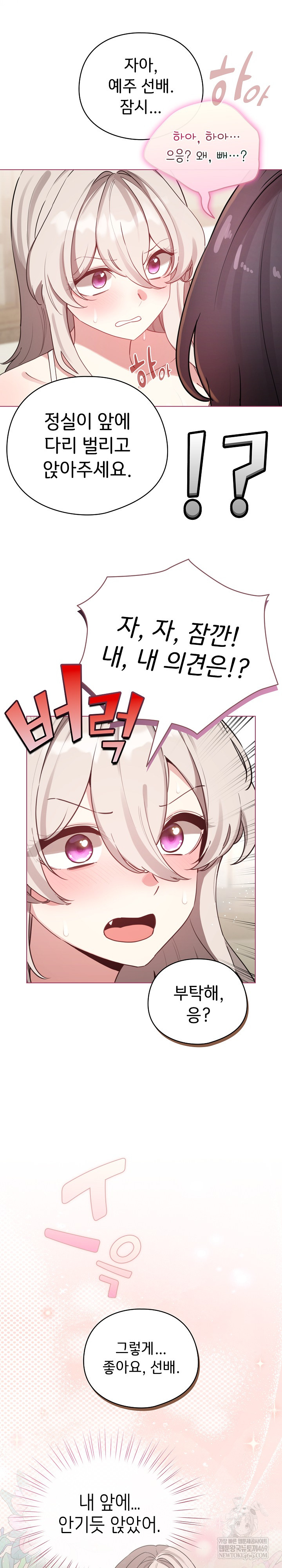 I Became a Pornhwa NPC Raw - Chapter 75 Page 12