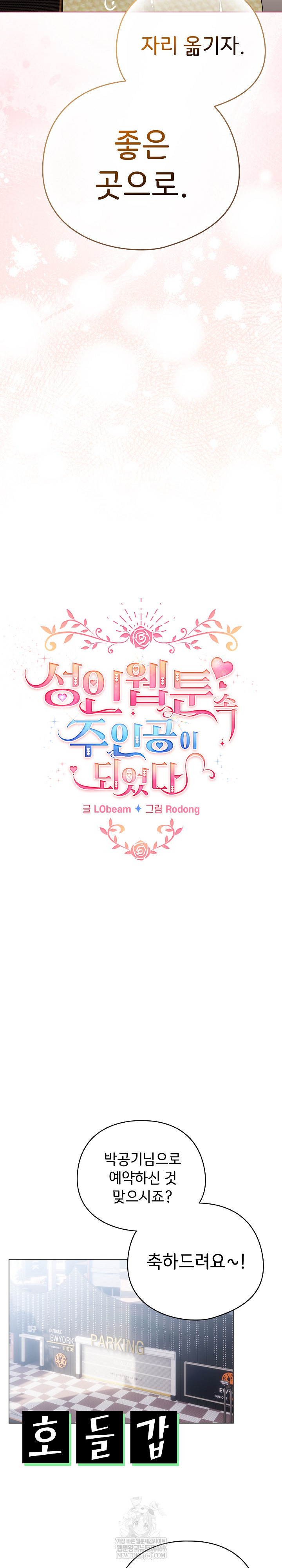 I Became a Pornhwa NPC Raw - Chapter 75 Page 21