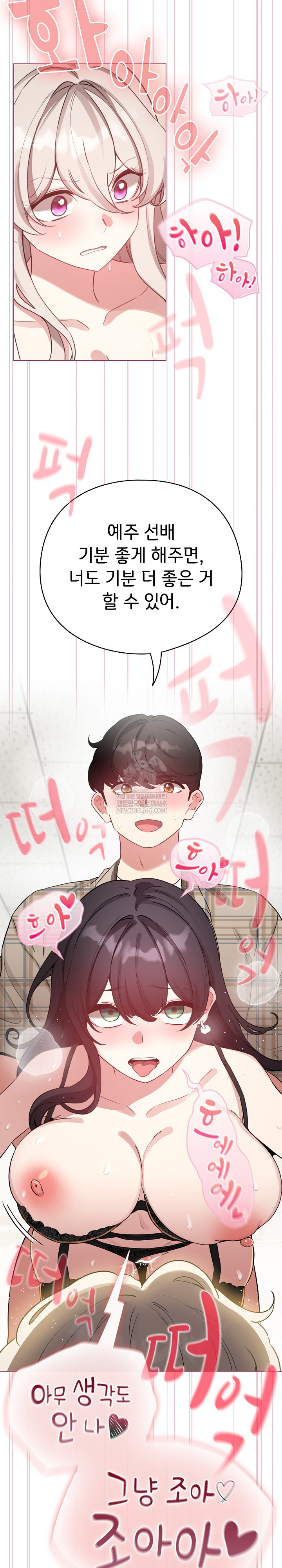 I Became a Pornhwa NPC Raw - Chapter 75 Page 6